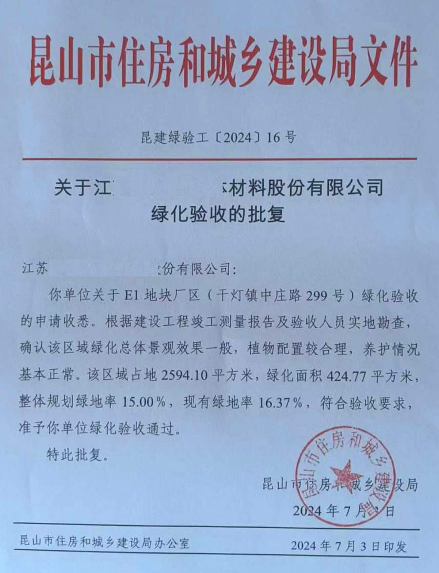 昆山綠化工程竣工驗(yàn)收批復(fù) 備案驗(yàn)收(圖5)