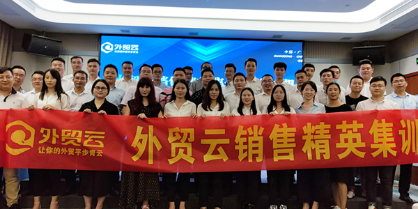 外貿(mào)云銷售精英集訓(xùn)營第三期（廣東區(qū)）圓滿成功！