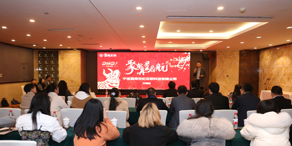 外貿(mào)云總部易商互聯(lián)2020年會盛典暨2021迎新春晚會圓滿閉幕！